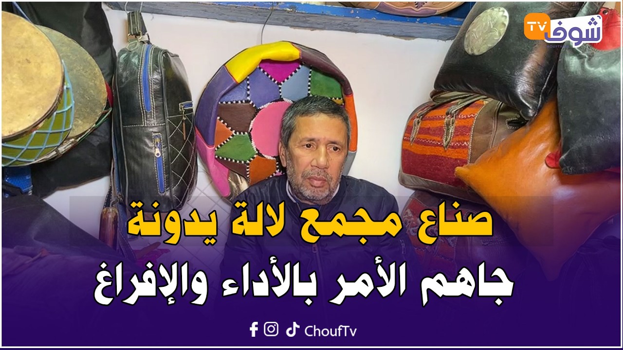 فاس : صناع مجمع لالة يدونة جاهم الأمر بالأداء والإفراغ والقبالي رئيس جمعية الجواهر يناشد المسؤولين