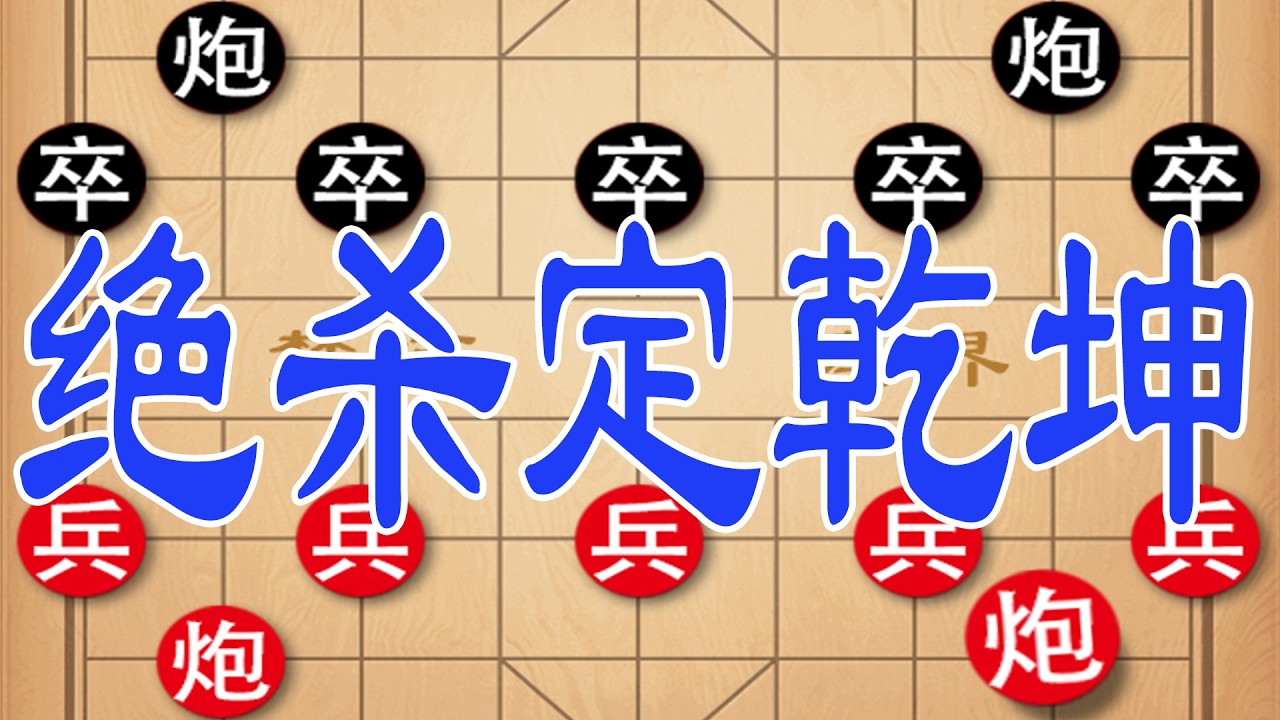 棋仙钟珍vs七省棋王，神级杀招，绝杀定乾坤！