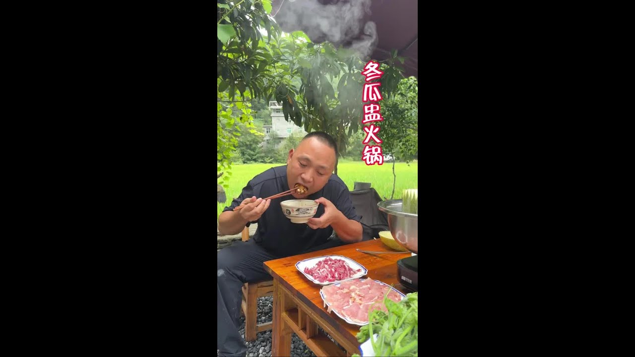 秋天的第一顿火锅 冬瓜盅火锅，鲜#我的乡村生活 #农村生活#乡村守护人