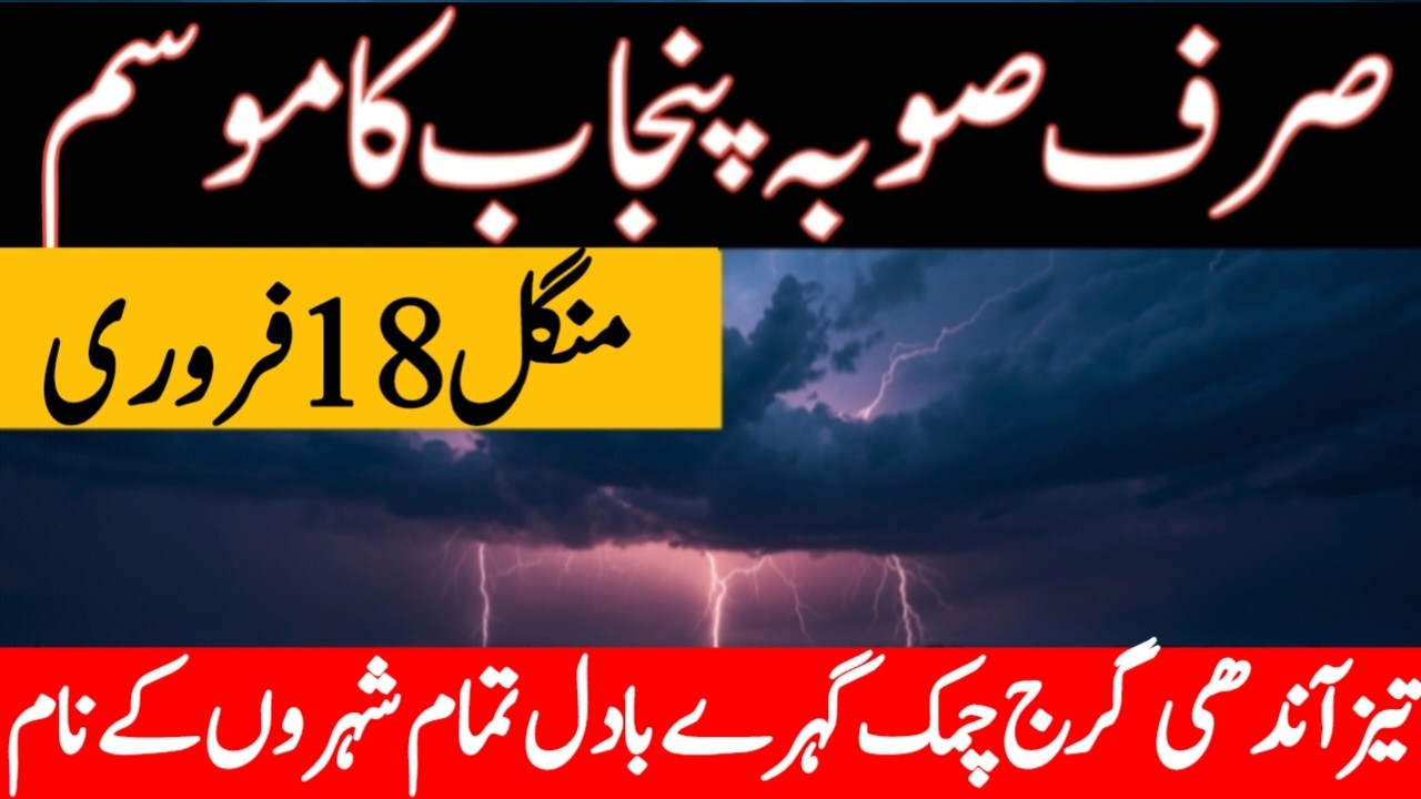 punjab weather tonight | mosam ka hal | south punjab weather | weather update today | punjab weather