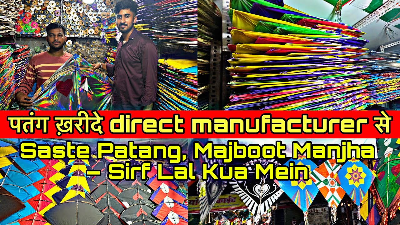 पतंग ख़रीदे Direct Manufacturer से | सस्ते पतंग, मजबूत माँझा | lal kuan wholesale kite market 🔥🔥