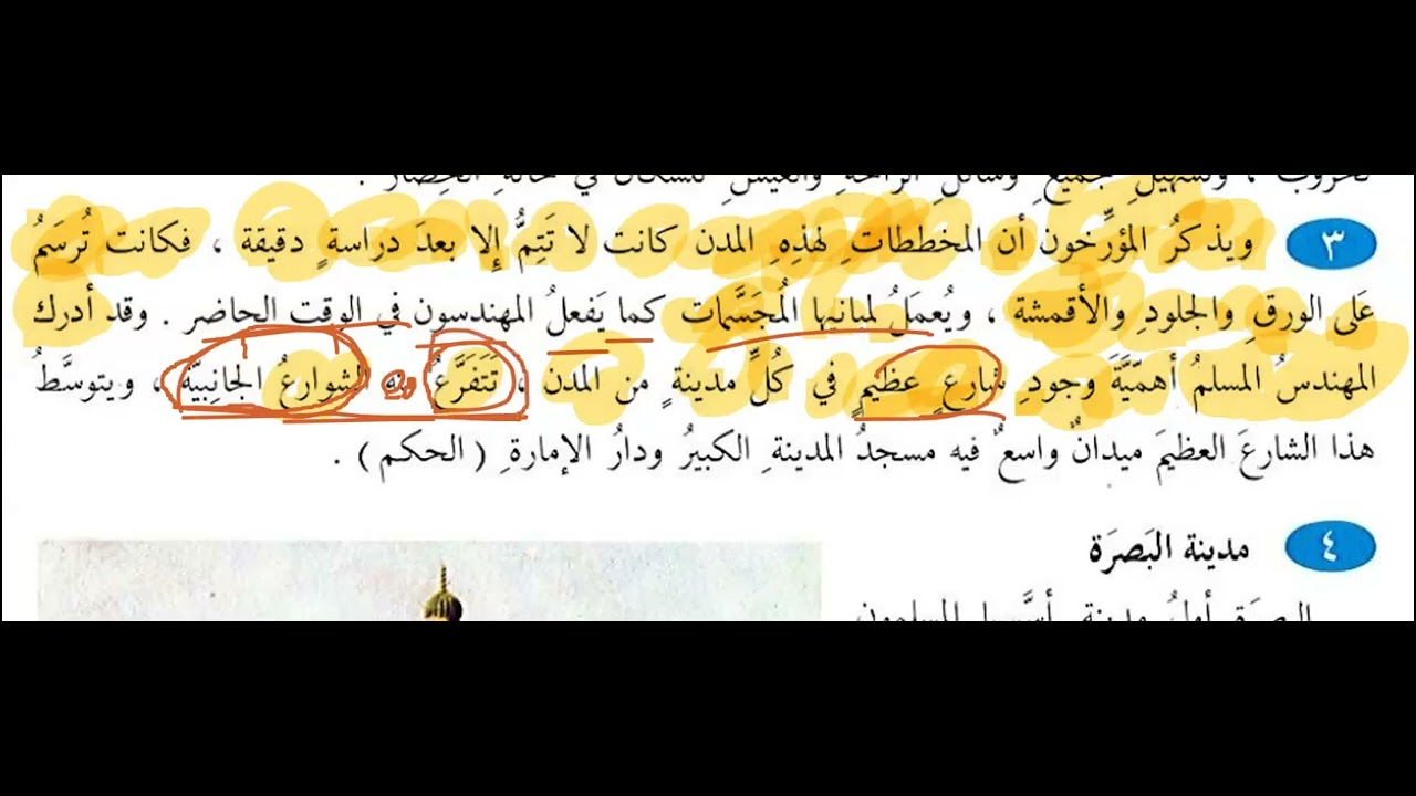 Arabic For Beginners - 82 (Part - 3) | Al Arabiyatu Lil Nashiyin - العربية للناشئين | Part 5