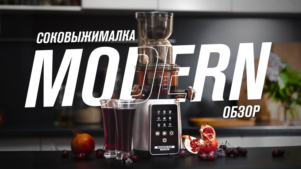 Обзор и советы по использованию соковыжималки | Как пользоваться соковыжималкой RAWMID Modern JDM-80