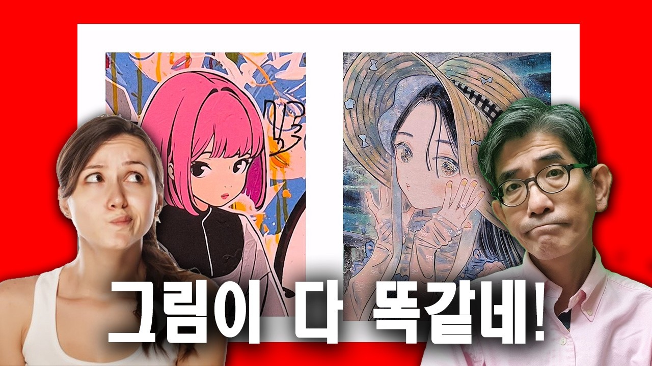 (미술을 폭로합니다)2025 한국 팝아트와 패러디 작품들의 현실