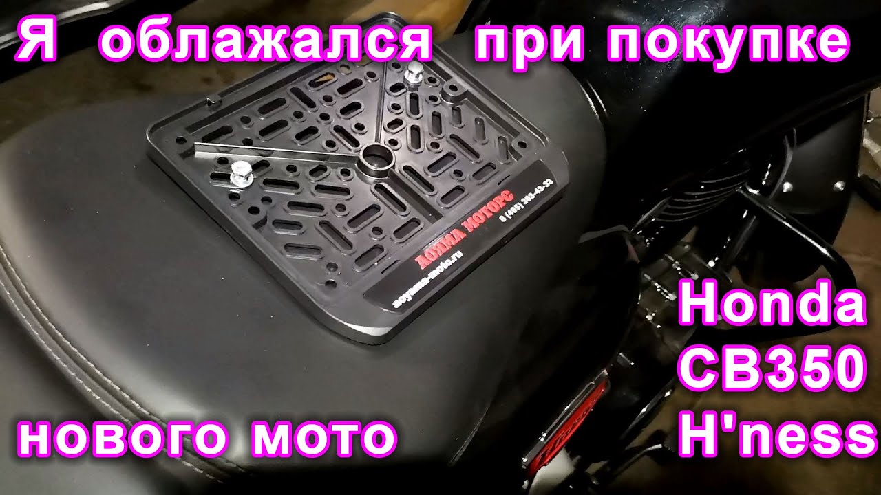 Я облажался при покупке нового мотоцикла Honda CB350 H'ness (часть 1) #Honda #CB350 #аояма #aoyama