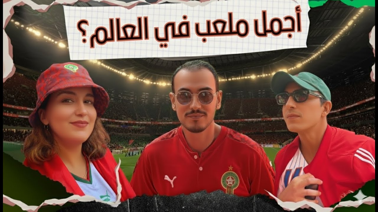 أجمل ملعب فإفريقيا | Africa’s Most Beautiful Stadium 🏟️🇲🇦 Morocco vs Niger Vlog