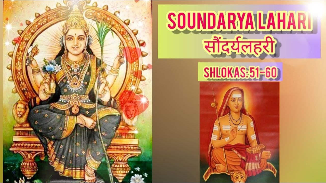 Soundarya Lahari | Slokas 51-60 | NJ Nandini & Disciples