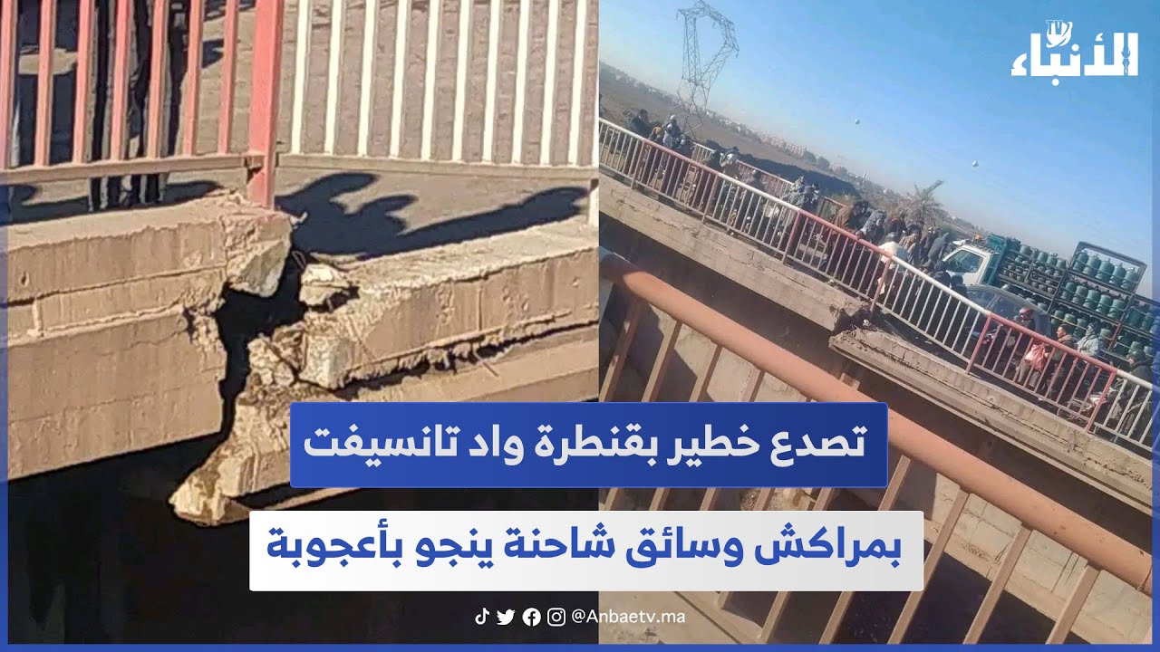 تصدع خطير بقنطرة واد تانسيفت بمراكش وسائق شاحنة ينجو بأعجوبة 