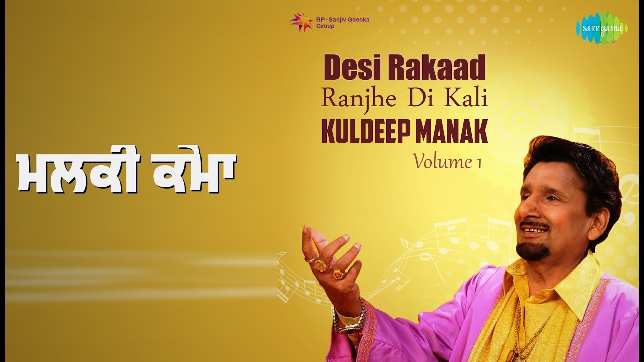 ਮਲਕੀ ਕੇਮਾ | Desi Raakad Ranjhe Di Kali Kuldeep Manak Volume 1 | Kuldeep Manak Songs |