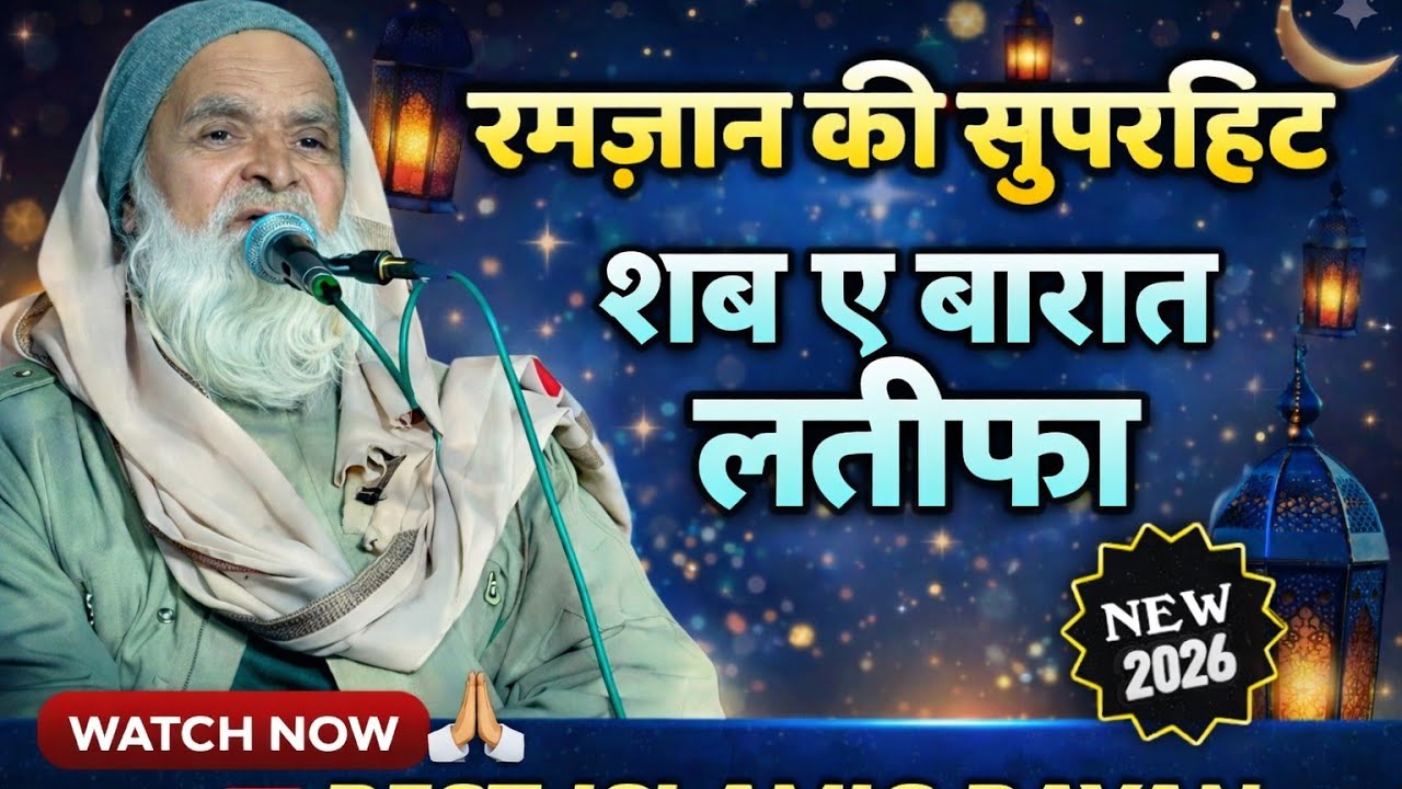 Mufti Rafik Alam Khannapuri | Ramzan Ki New Taqreer 2026 रोज़दार ज़रूर सुनें