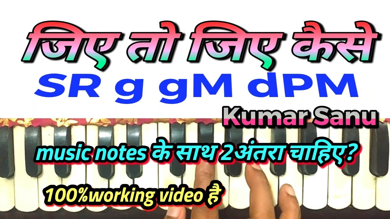 Jiye to jiye kaise जिए तो जिए कैसे। harmonium notes। kumar sanu song। sajan। Anuradha Paudwal song
