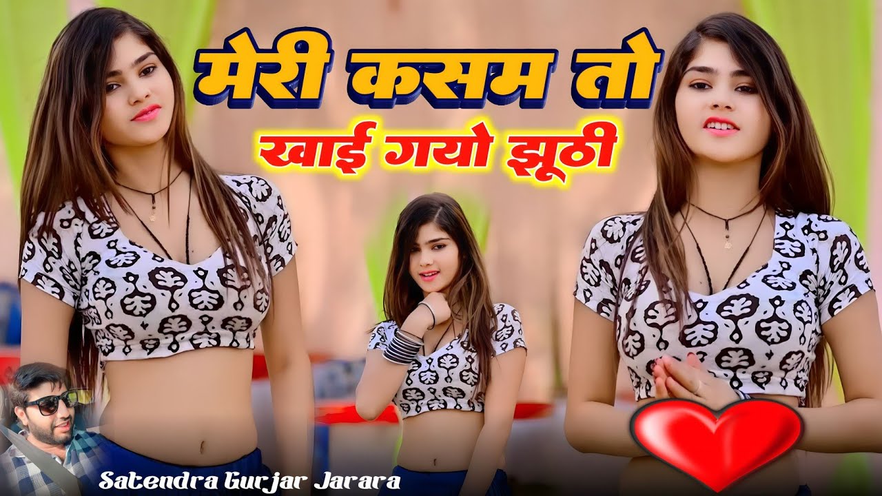 मेरी कसम तो खाये गयो झूठी | Satendra Gurjar New Rasiya 2025 | New Dj Rasiya 2025 | Rasiya Song