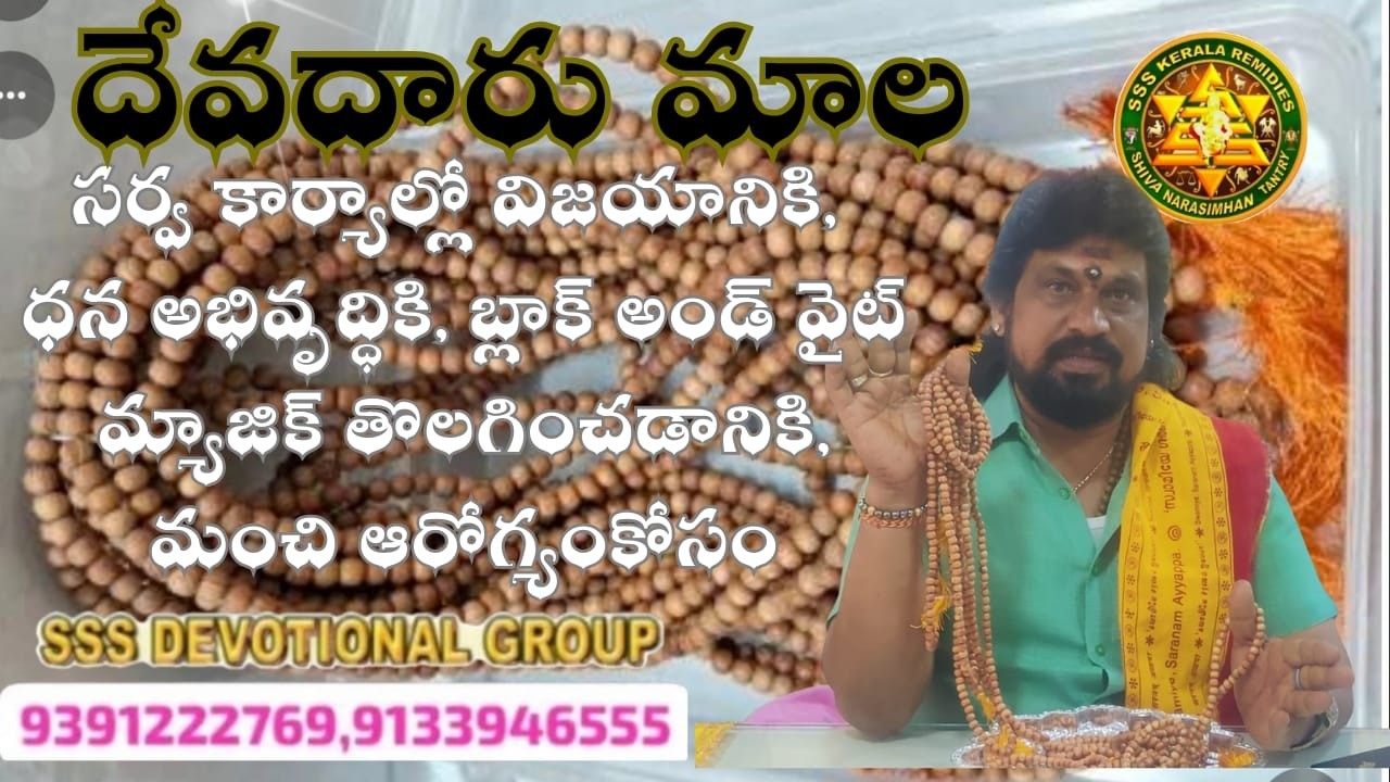 సర్వ కార్యాల్లో విజయానికి, ధన అభివృద్ధికి, బ్లాక్ అండ్ వైట్ మ్యాజిక్ తొలగించడానికి, మంచి ఆరోగ్యంకోసం