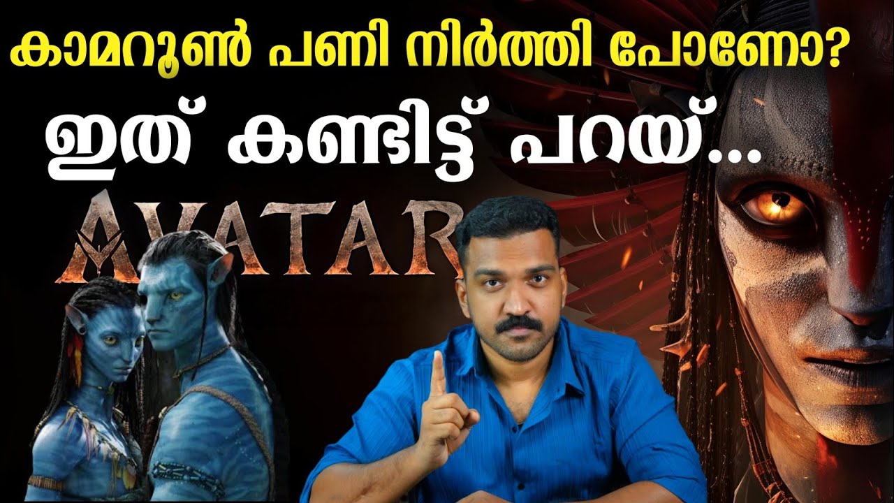 അവതാർ നമ്മൾ വിചാരിച്ചതിനും അപ്പുറമാണ്  | JR  Case Studies 18