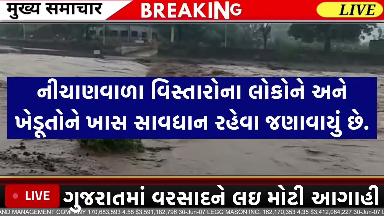 🔴Live: ગુજરાતમાં ભુક્કા બોલાવશે | અતિભારે વરસાદ, 18 જિલ્લા સાવધાન | Heavy Rain forecast 2 July Live