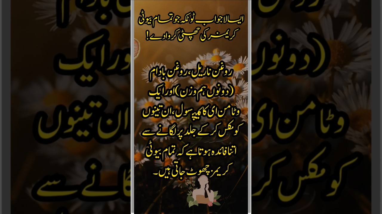 Chehre Ki Khubsurti Ka Tarika | Natural Beauty Tips in Urdu | #shorts #beautytips