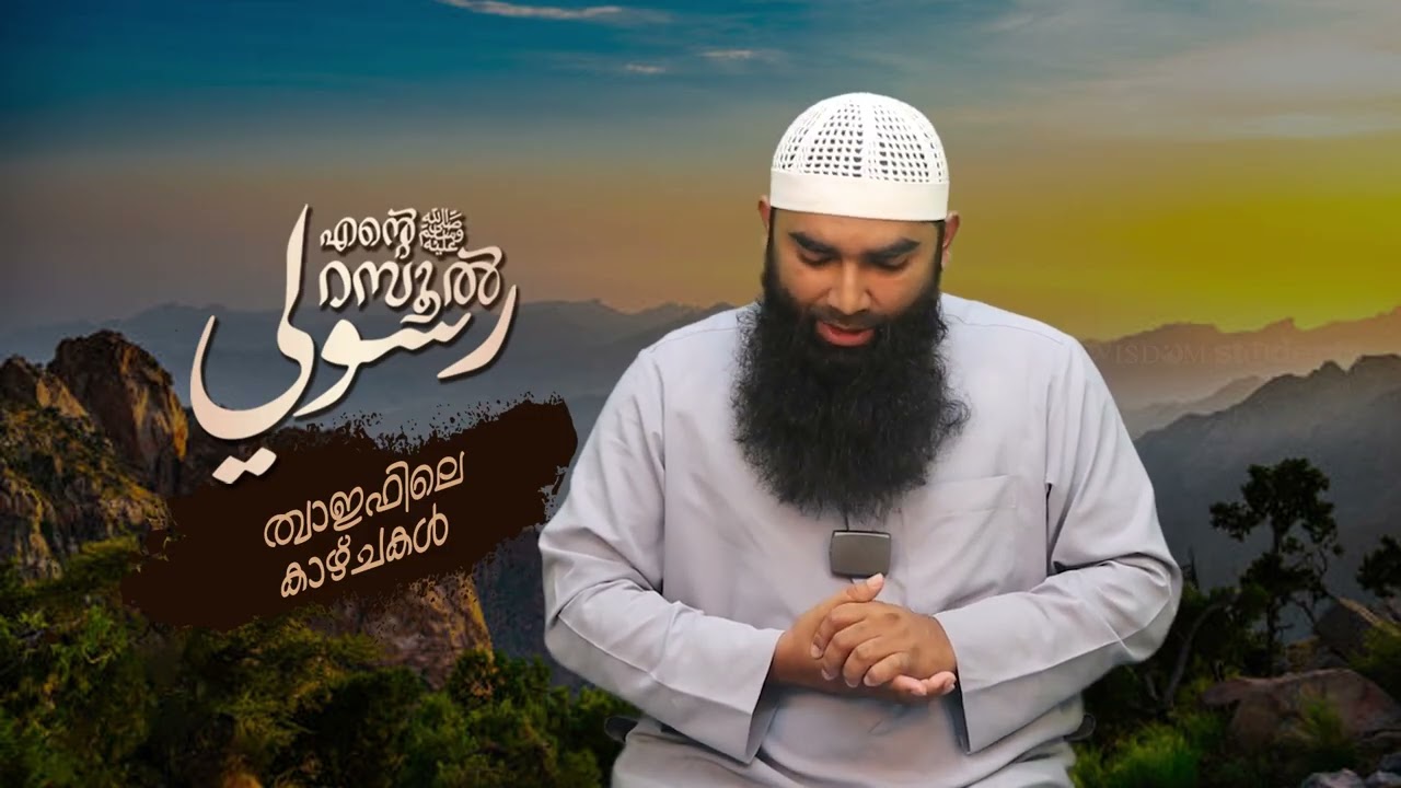 ത്വാഇഫിലെ കാഴ്ചകൾ | അർഷദ് അൽ ഹികമി | Episodes 31 |رسوليﷺ | റമദാൻ സീരീസ് 4.0
