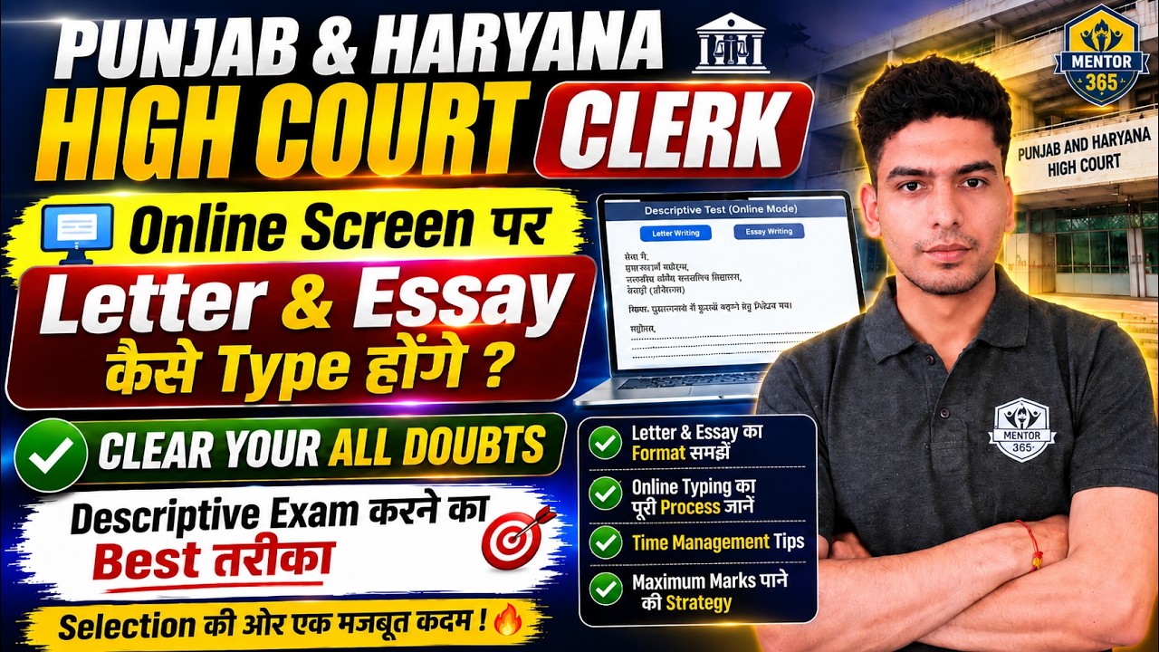 Haryana High Court Clerk Descriptive Paper तैयारी कैसे करें? Essay, Letter, Translation, Precis