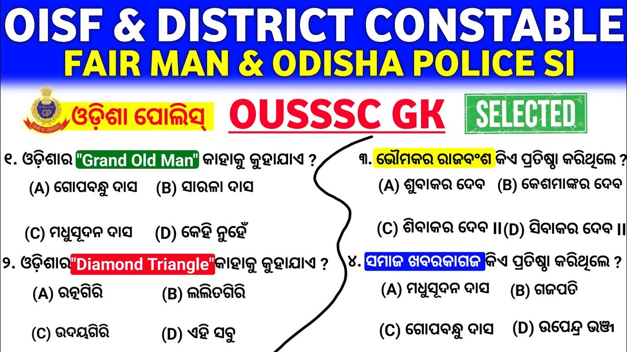 ମାରାଥନ୍ କ୍ଲାସ୍ GK Questions & Answers|Odisha District Constable|OISF|Fairman/Odisha Police Constable