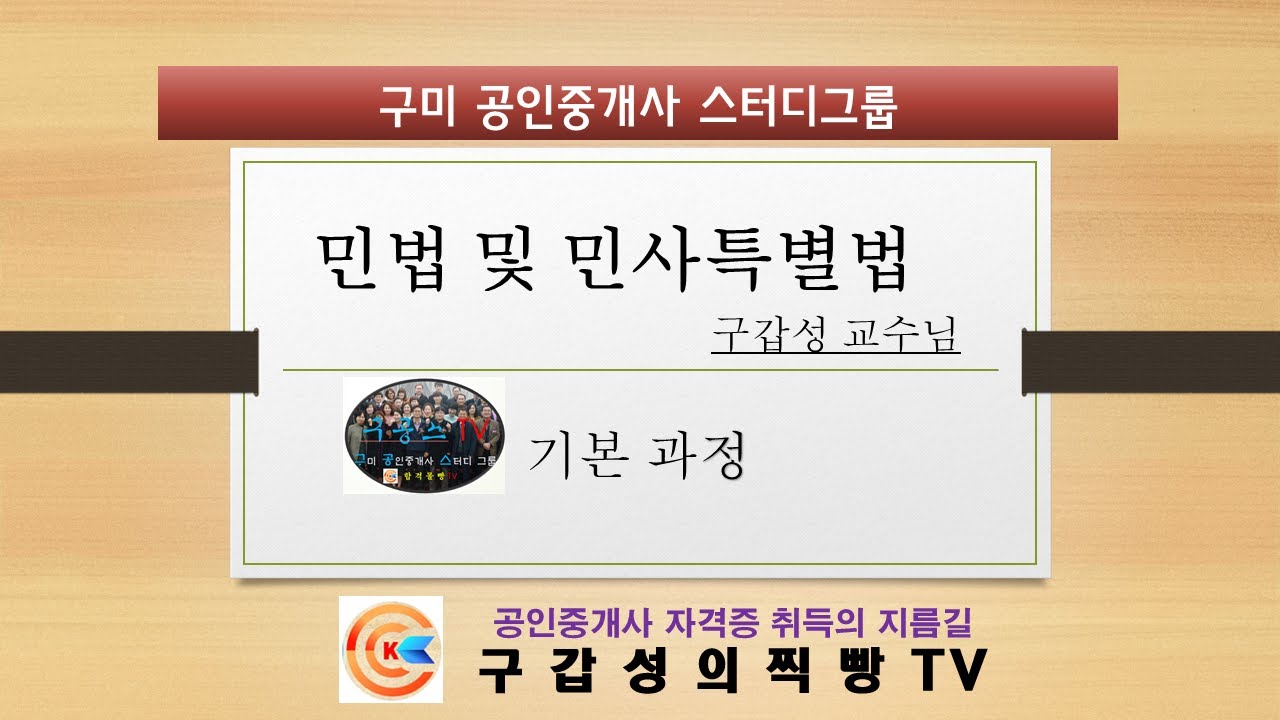 1월 15일 2강 법률행위의 목적 (2)