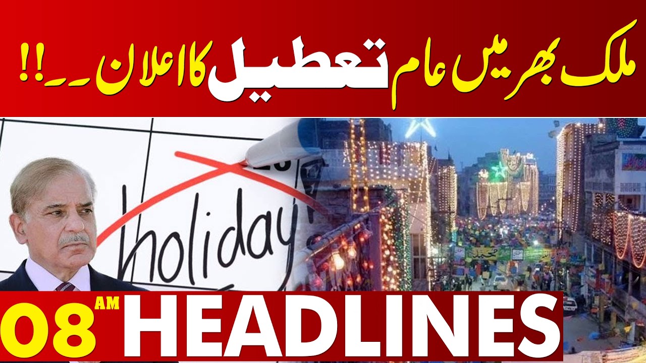 Holidays Extended? | Govt Announced New Policy  | 08 AM Lahore News Headlines