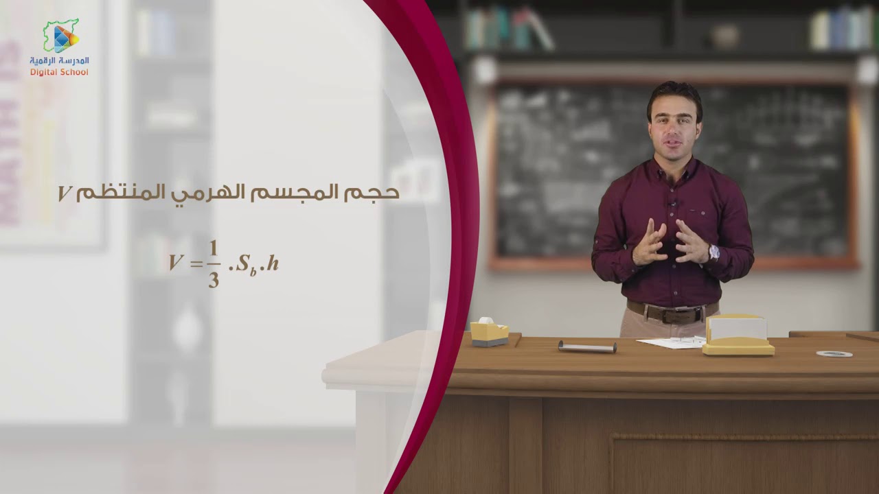 33 الهرم المنتظم هندسة9
