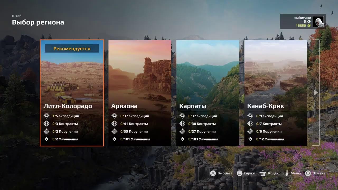 EXPEDITIONS Ps5