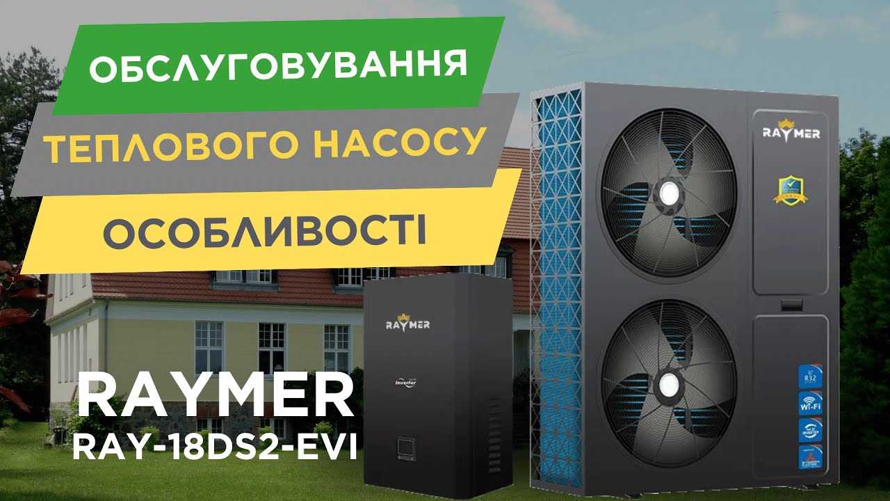 м. Горішні плавні, Полтавська область. Обслуговування теплового насосу, основні аспекти