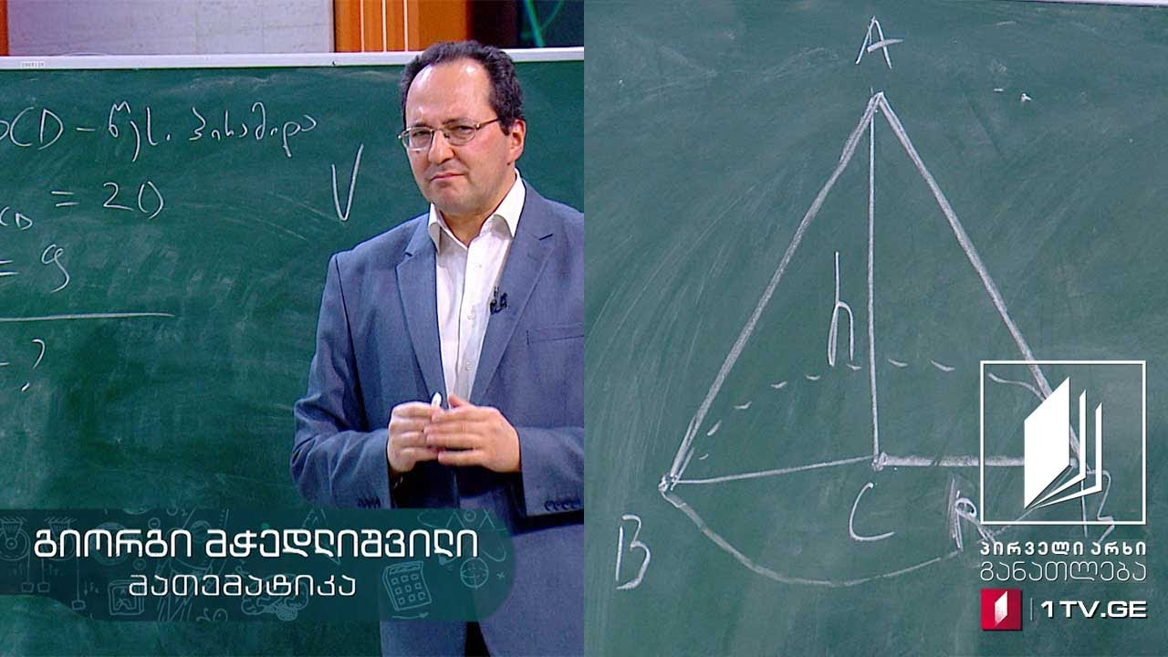 მათემატიკა, აბიტურიენტის დრო - კონუსის მოცულობა და ამოცანები მოცულობაზე #ტელესკოლა