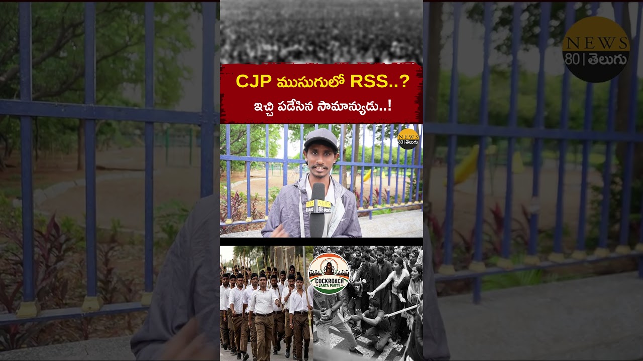 RSS in CJP Protest..? | CJP VS RSS | Common Man Reaction on cjp Protest