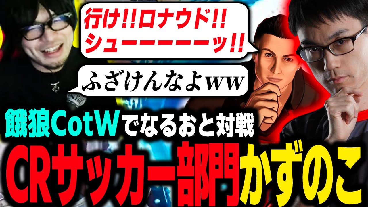 餓狼伝説で令和のなるかずガチ対戦！ロナウドの分からんごろしになるおが壊される!?【餓狼伝説CotW】