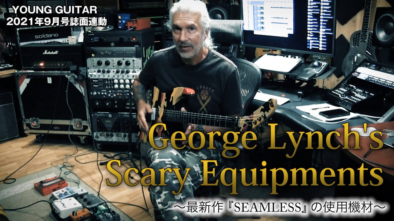 ジョージ・リンチ“Scary Gear”Pt.1  エフェクト編『SEAMLESS』使用機材