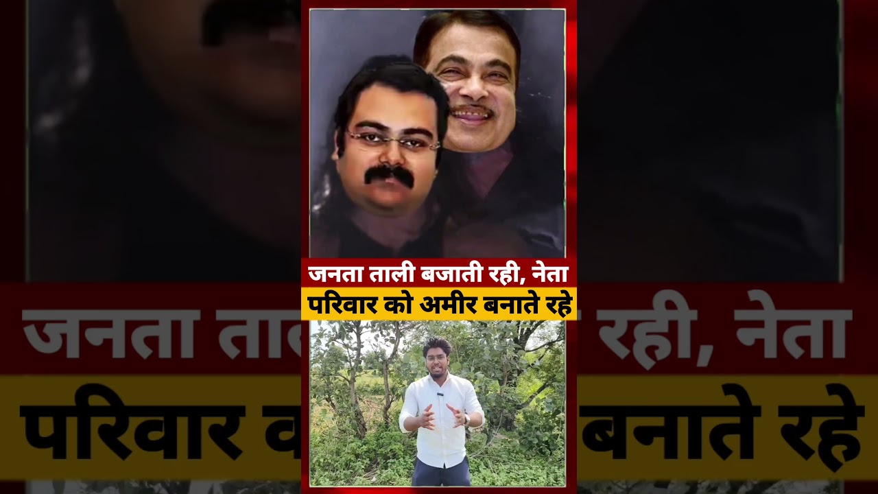 Under BJP Rule, the Public Claps While Leaders Enrich Their Families #bjpgovernment #modiji