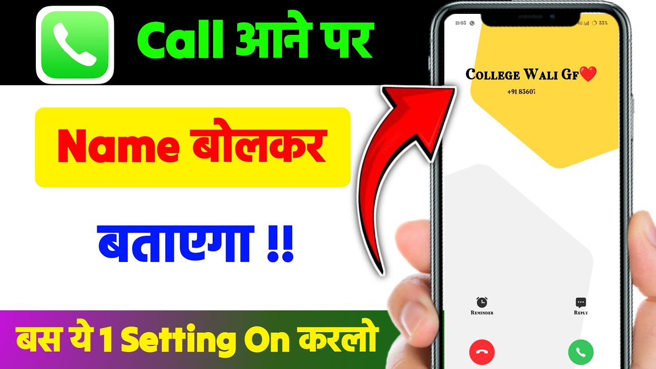 Call Aane Par Naam Kaise Bolta Hai Call Aane Par Name Bolne Wala Setting jiska call aayega name bole