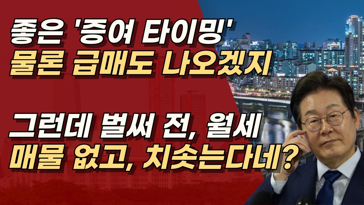 부자들은 이 때다 증여하는데, 하락했다고 자랑, 그러나 실상은 빈부격차 극대화! ㅣ서정욱TV