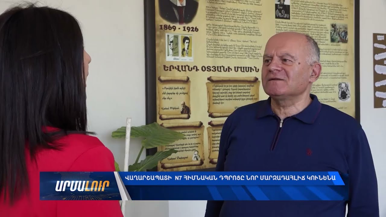 Վաղարշապատի N7 հիմնական դպրոցը նոր մարզադահլիճ կունենա
