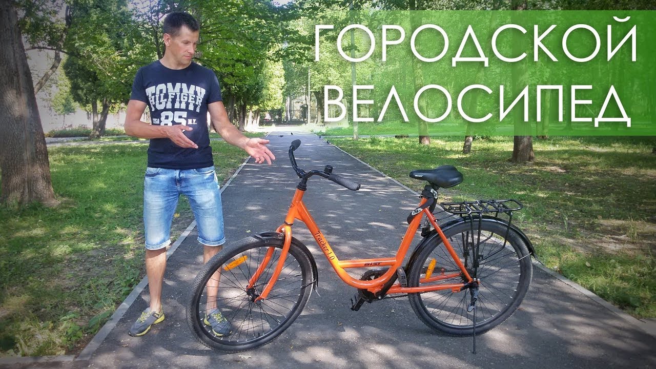 Городской ВЕЛОСИПЕД