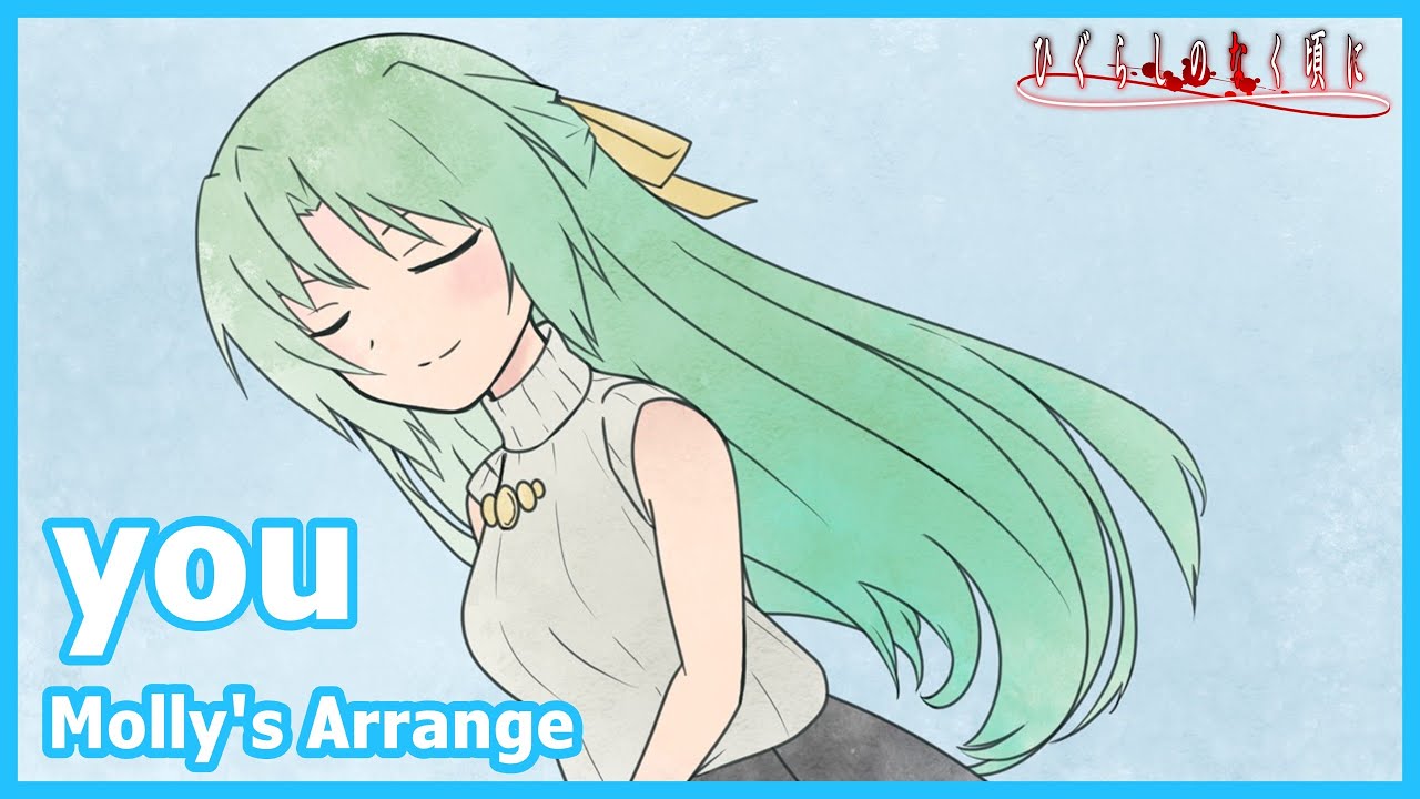 【ひぐらしのなく頃に】you (Molly's Arrange)