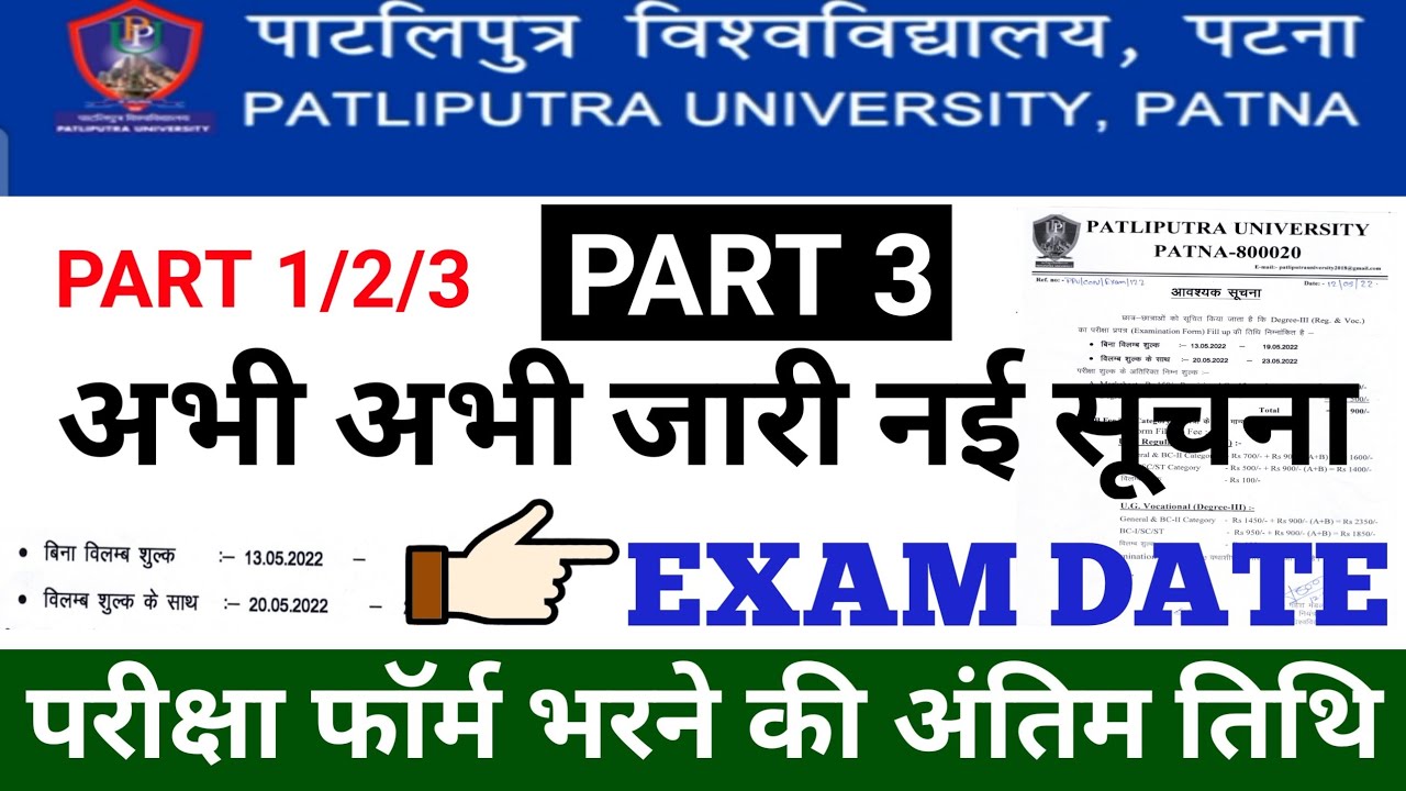 Patliputra University Part 3 form filling last date | Exam Date | Patliputra University Part 1/2/3