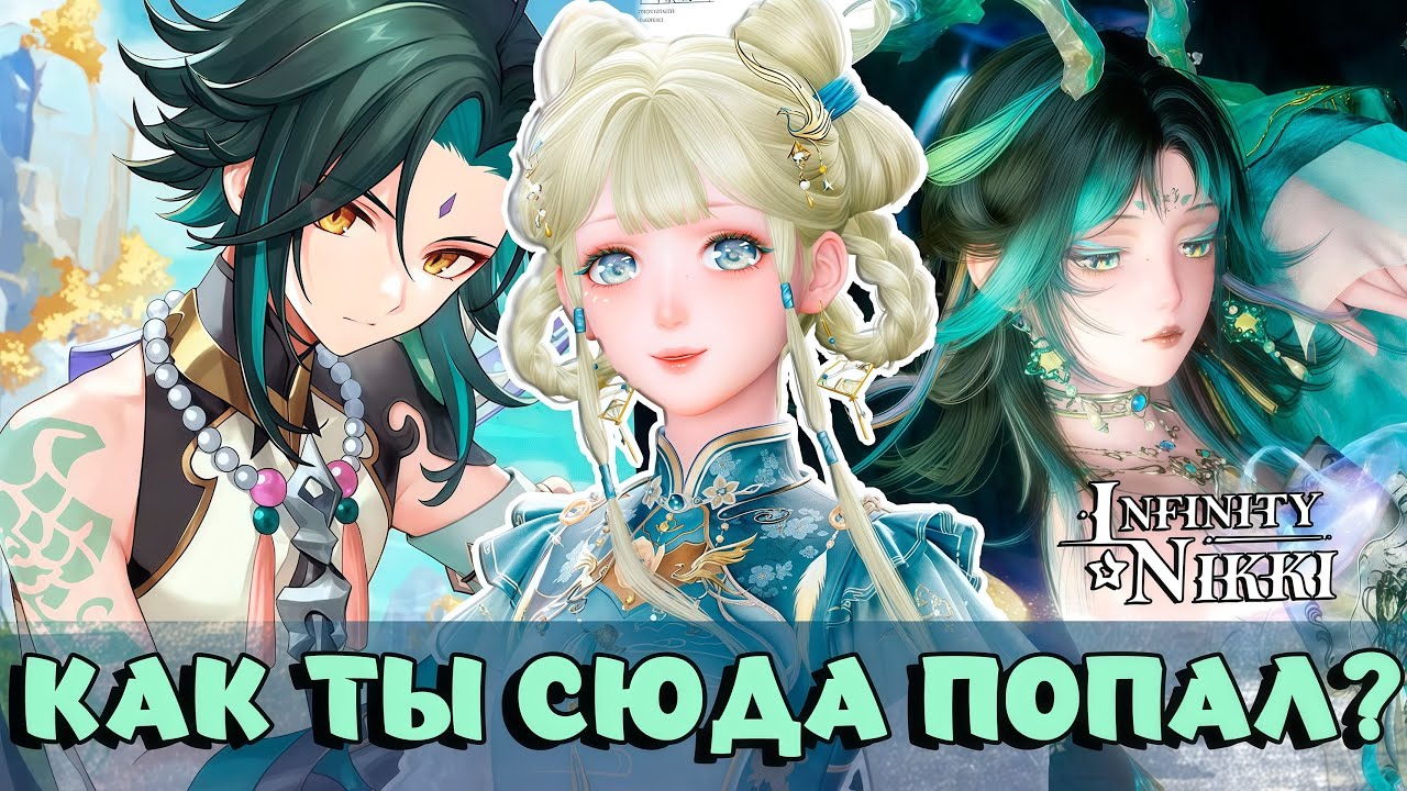 Китайский новый год в Infinity Nikki уже скоро!