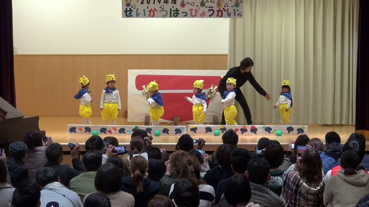 ２０１９年度　みなみ保育園　生活発表会　１歳クラス　劇あそび