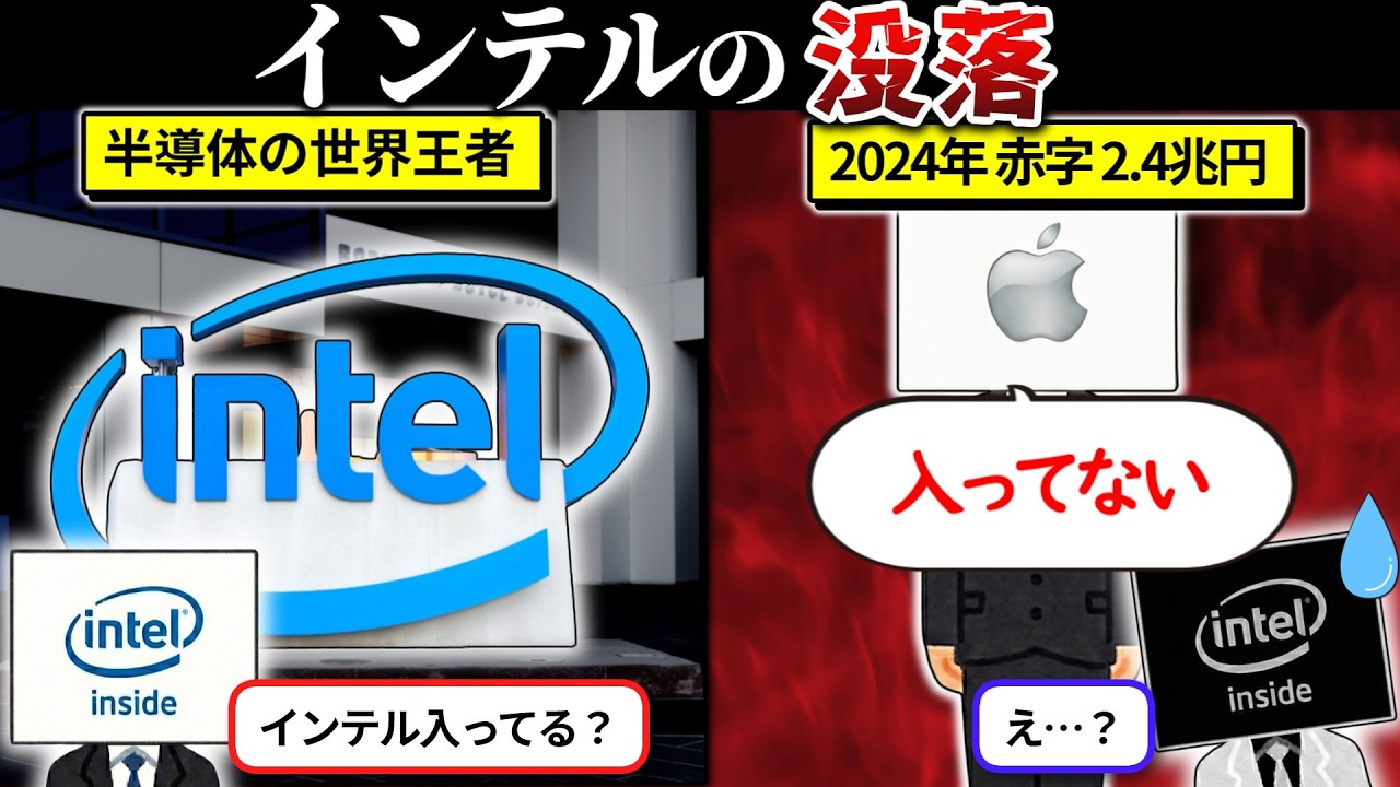 なぜインテルは入らなくなったのか&hellip;