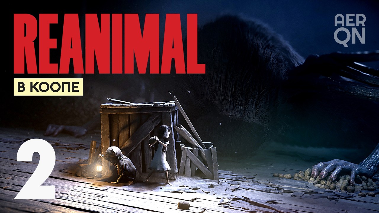 Дерись, чтобы выжить • REANIMAL (с Евой) #2