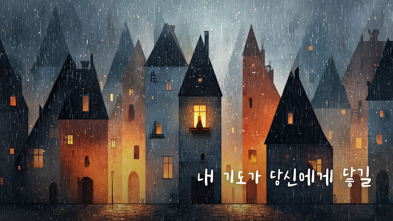 [Lenten Piano Playlist] 사순 시기 피아노 묵상곡 - 빗소리와 함께하는 치유의 시간 (1시간)