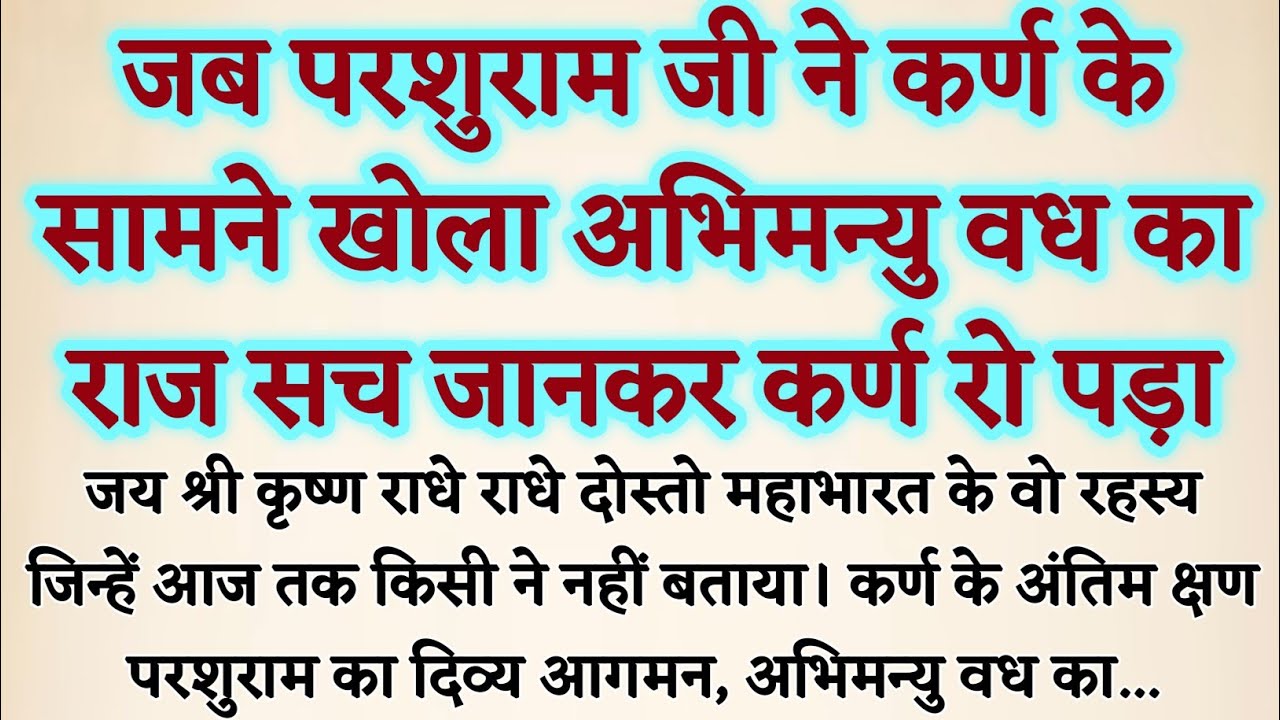 कर्ण के अंतिम क्षण परशुराम का दिव्य रहस्य | अभिमन्यु वध का असली सच | Mahabharat Hidden Truth