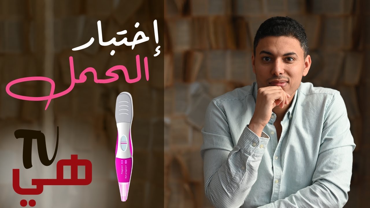 إختبار الحمل