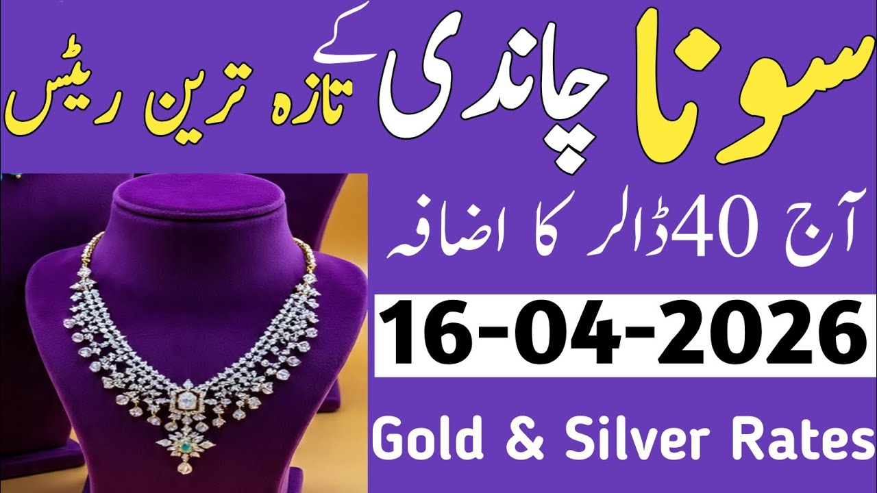 Silver Rate Today | today new silver rate | today gold price in Pakistan | gold price 