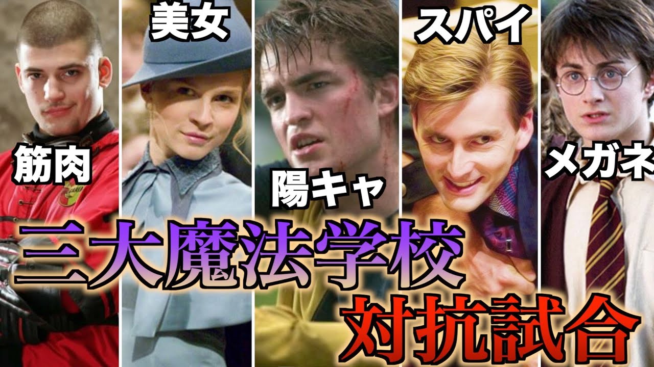 【ぶっ壊れた大会】トライウィザード・トーナメントが熱すぎる【炎のゴブレット】
