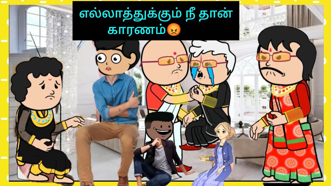 எனக்காக நீ பேச வேண்டாம் சொக்கம்மாள் #cartooncracks