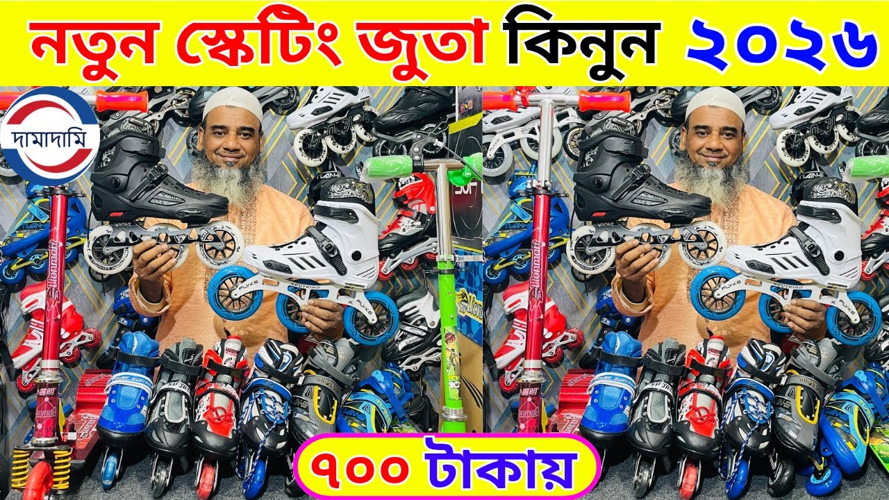 সবচেয়ে কম দামে স্কেটিং জুতা কিনুন  shoes Price in Bangladesh 2026 Roller skating shoes in Bd 2026